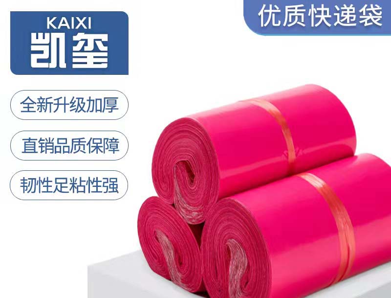 桂东玫红色快递袋价格