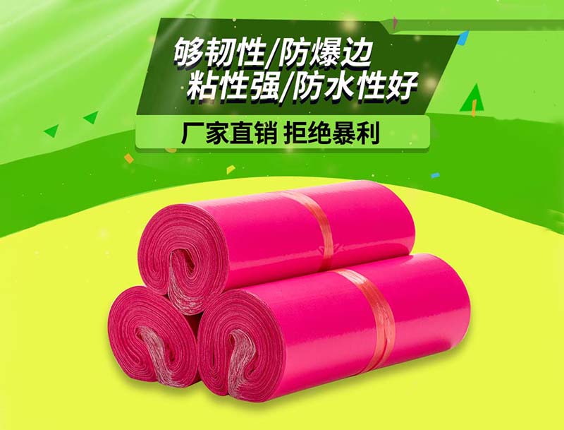 桂东玫红色快递袋-03