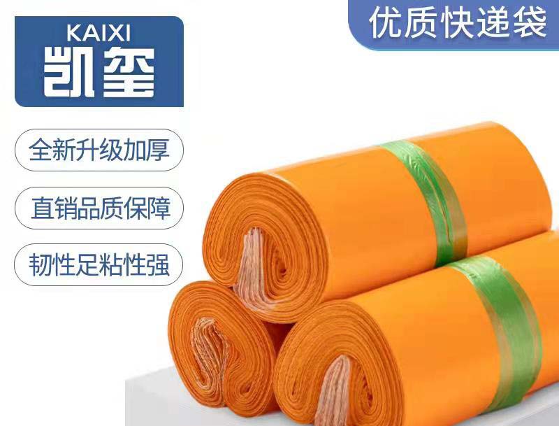 桂东橙色快递袋定制