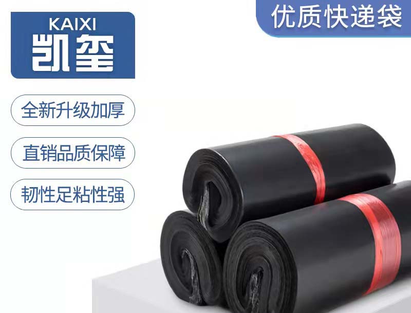 桂东黑色快递袋厂家